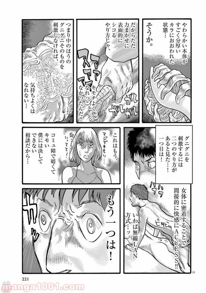 ページ 15 — 第24話