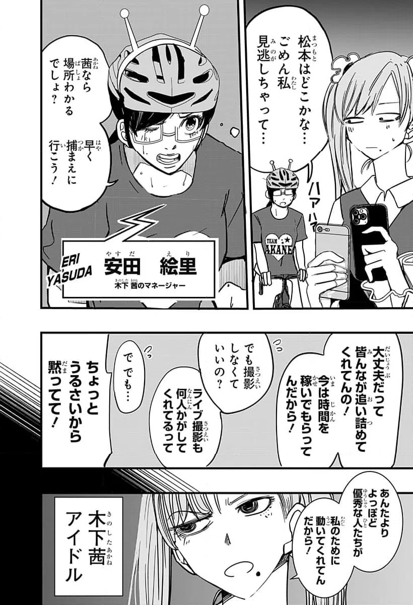 ページ 8 — 第11話
