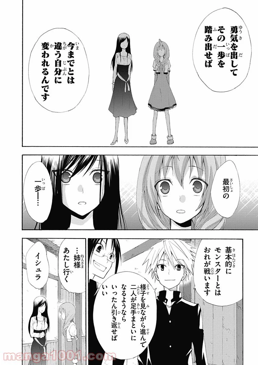 ページ 28 — 第2話
