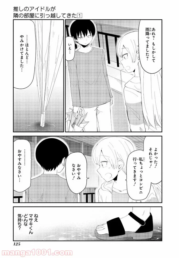 ページ 9 — 第7話