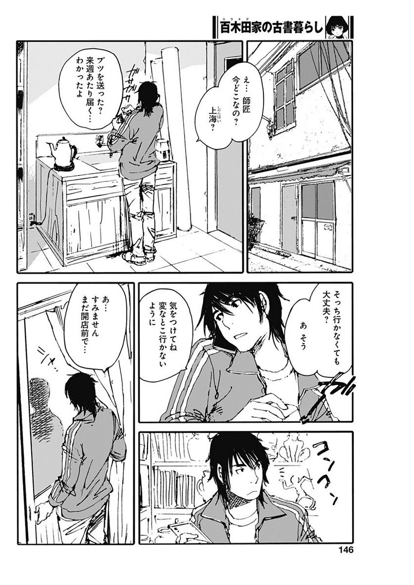 ページ 11 — 第27話