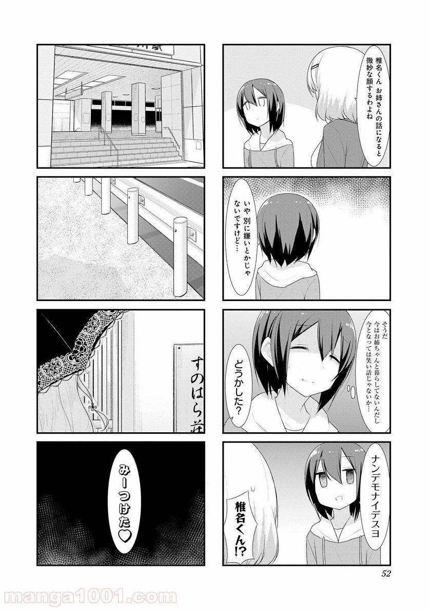 ページ 8 — 第32話