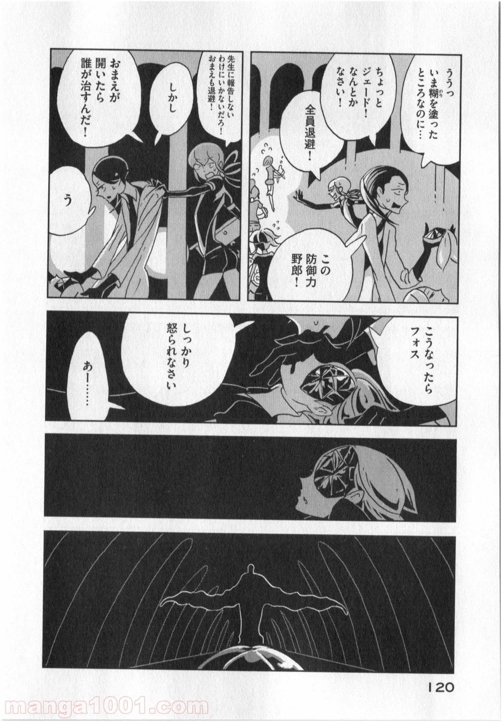 ページ 12 — 第11話
