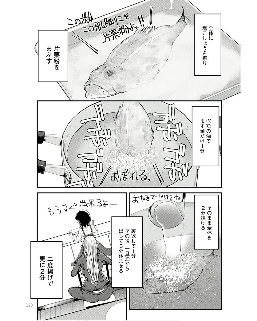 ページ 27 — 第43話