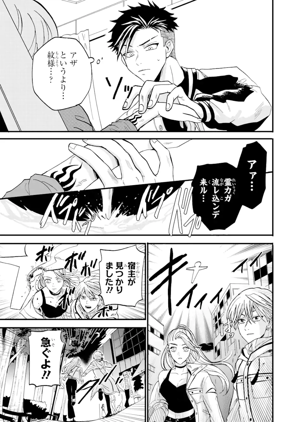 ページ 9 — 第2話