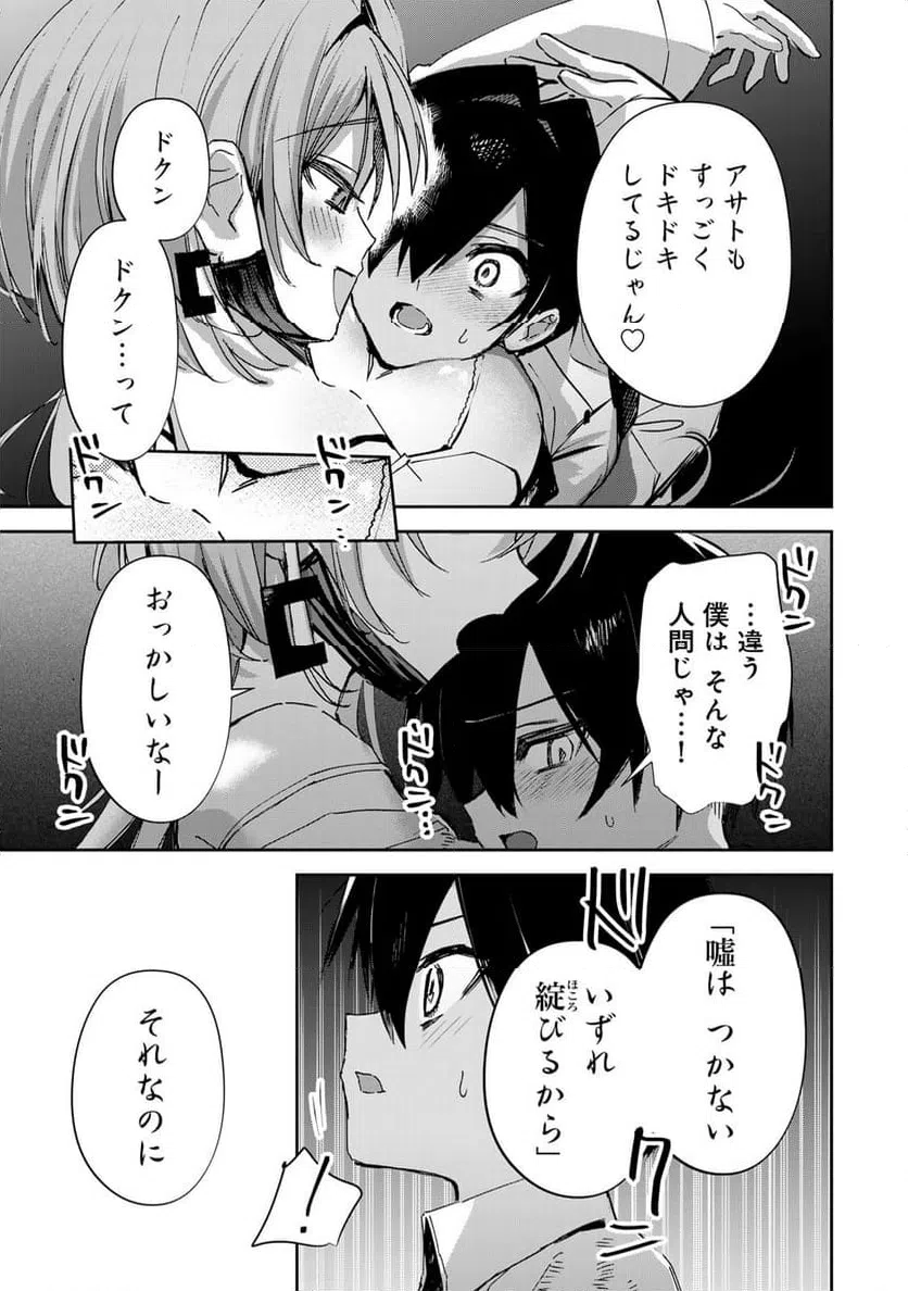 ページ 3 — 第20話