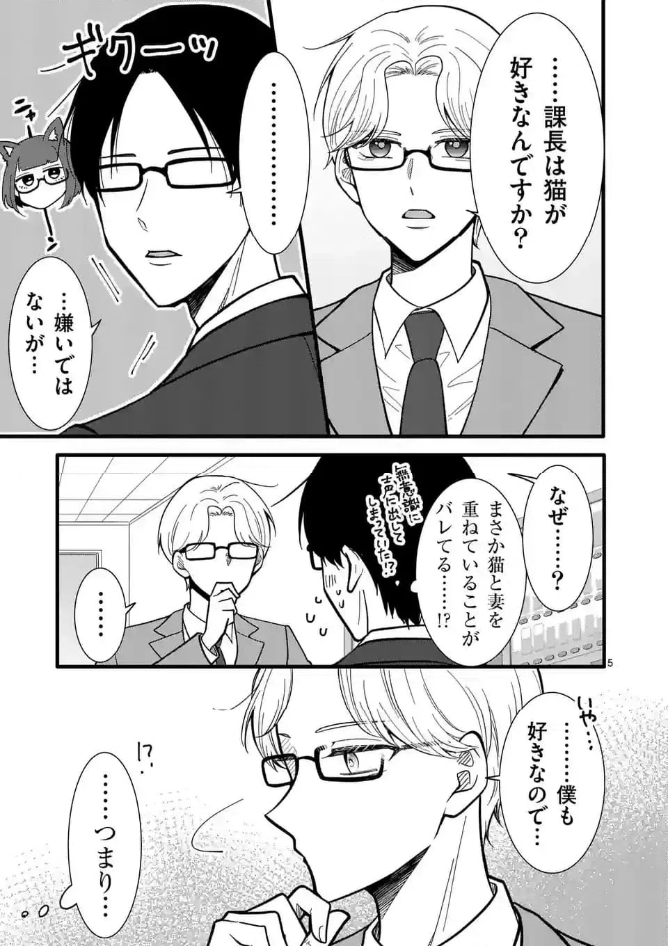 ページ 6 — 第43話