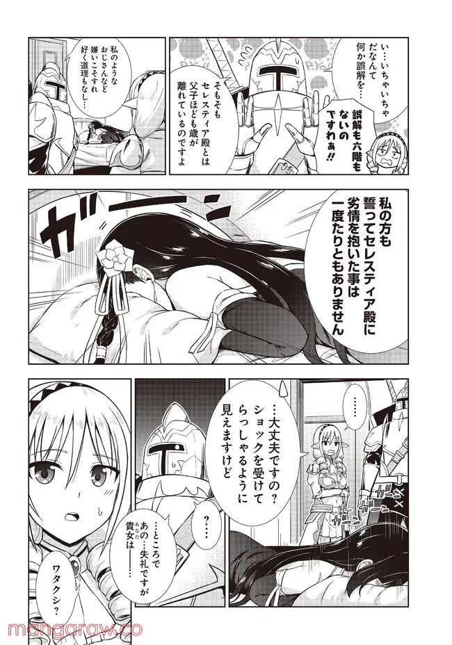 ページ 8 — 第3話