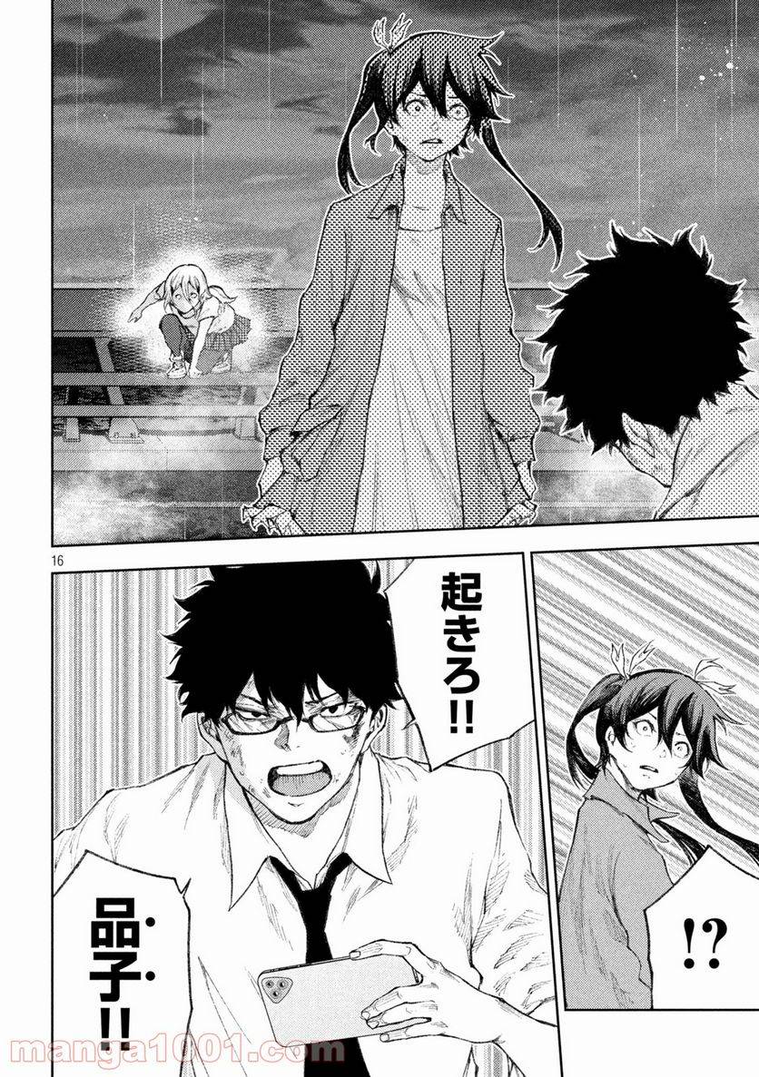 ページ 16 — 第31話