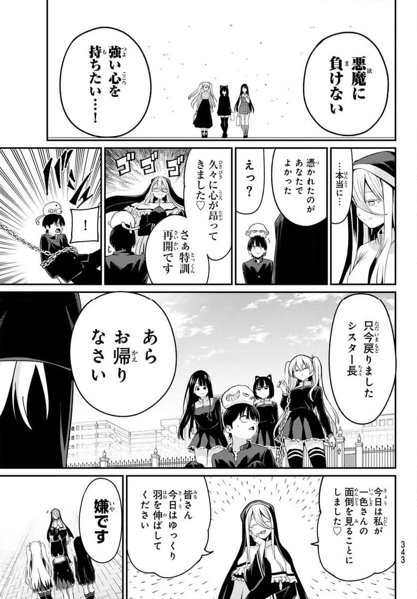 ページ 15 — 第12話