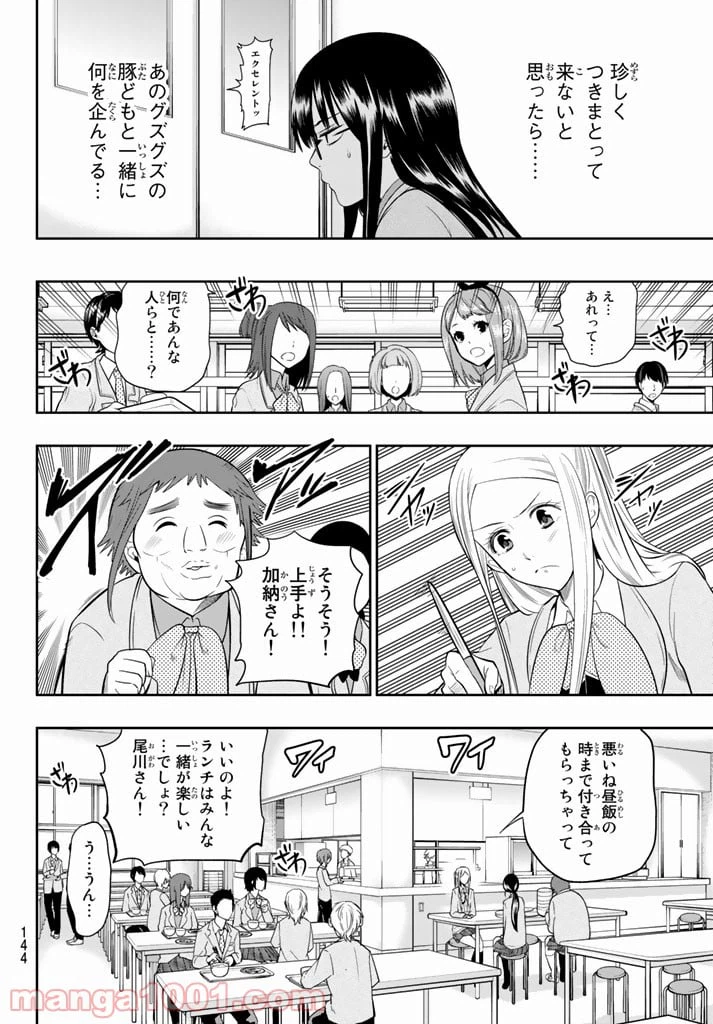 ページ 10 — 第74話