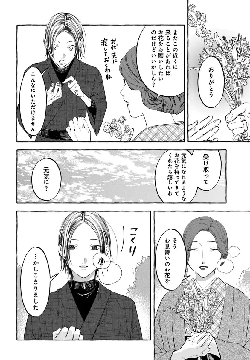 ページ 16 — 第7.1話