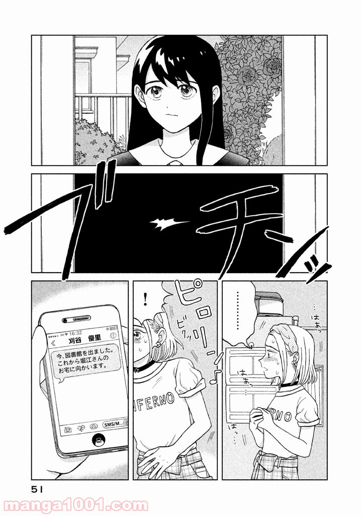 ページ 12 — 第7話