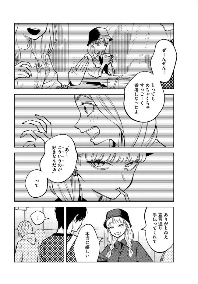ページ 8 — 第11話