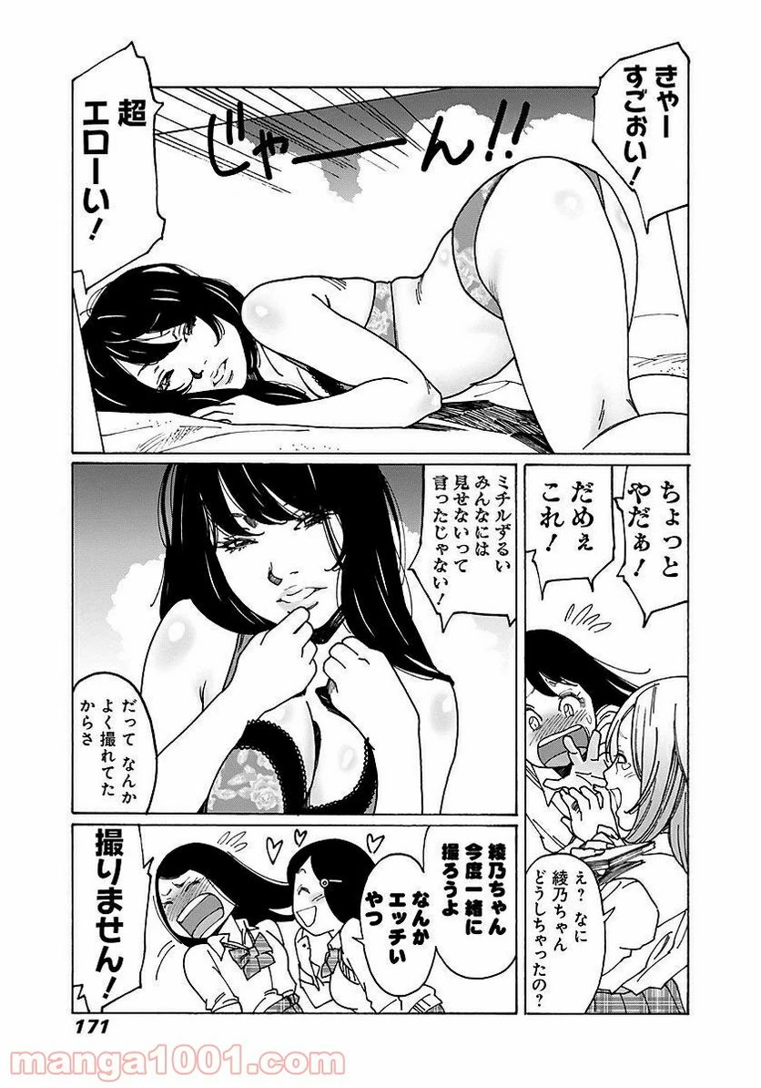 ページ 5 — 第28話