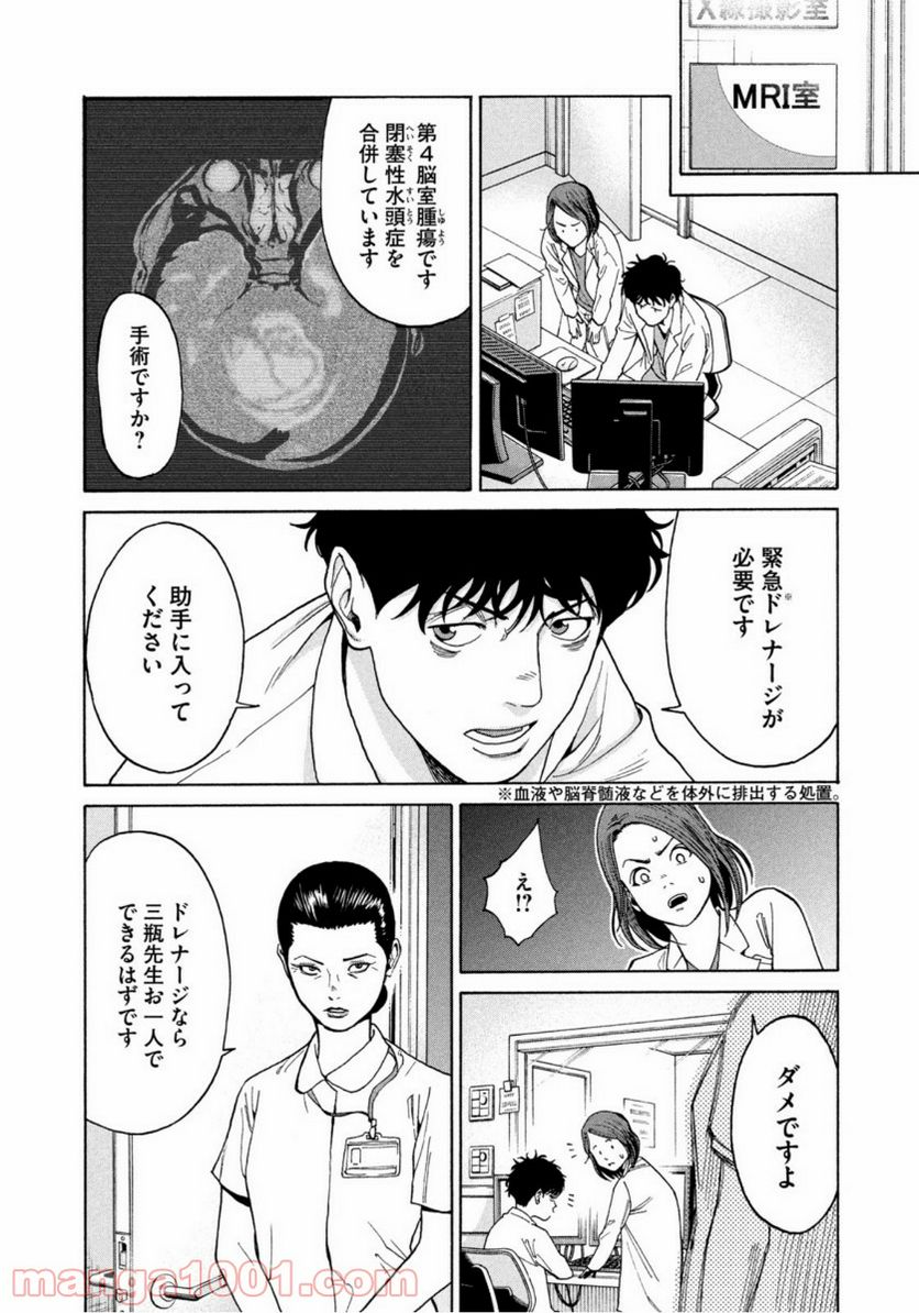ページ 17 — 第3話