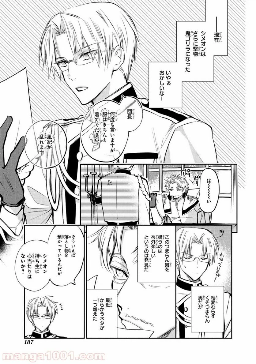 ページ 5 — 第14.5話