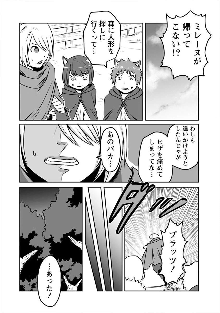 ページ 24 — 第7話