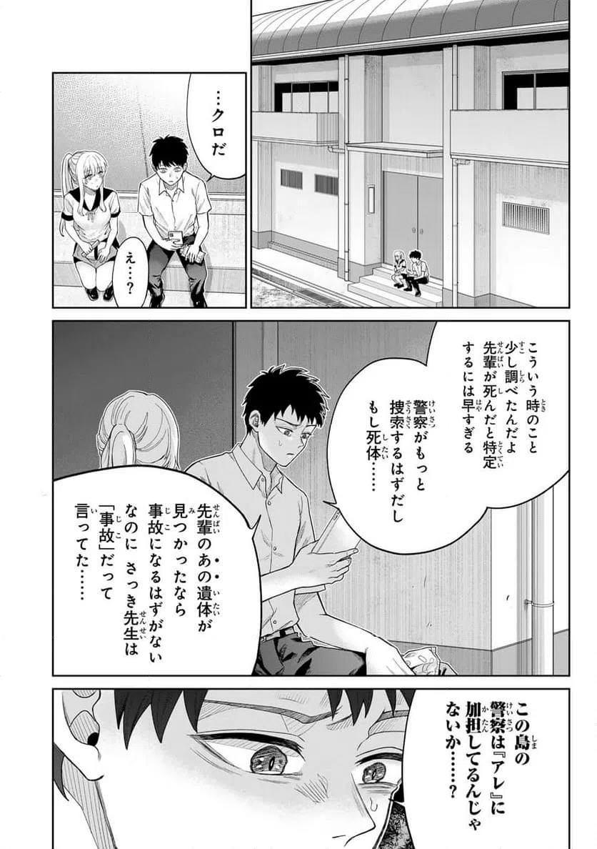 ページ 10 — 第2話