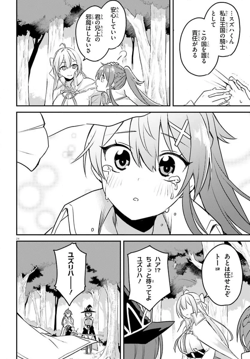 ページ 24 — 第4話