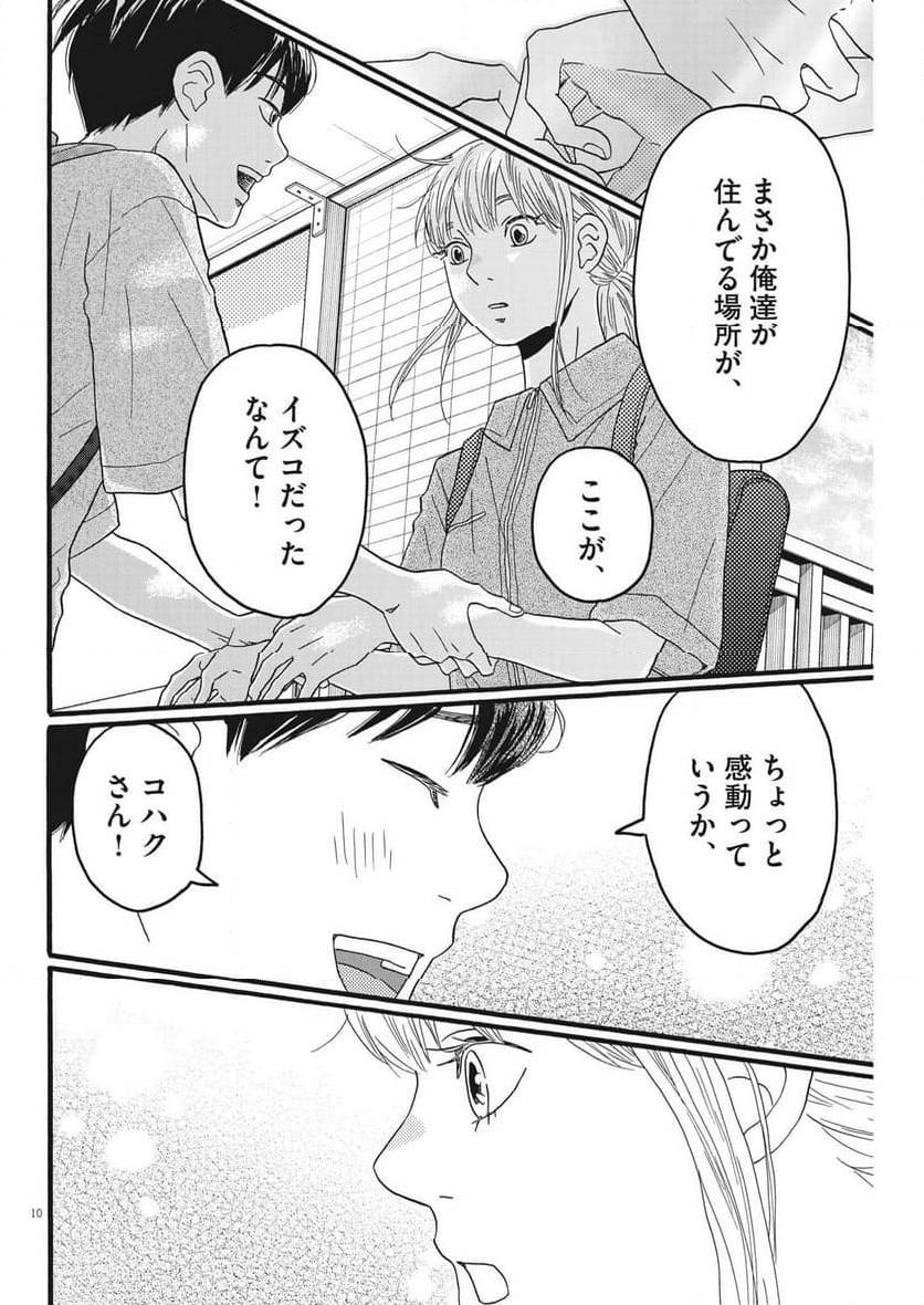 ページ 10 — 第34話