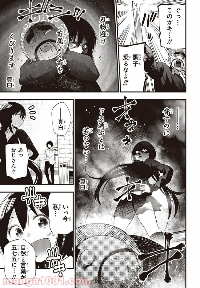ページ 7 — 第31話