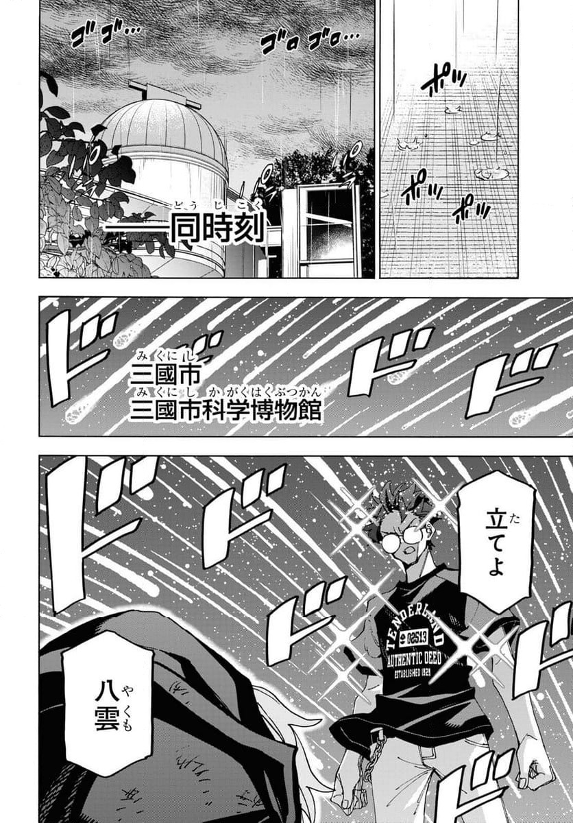 ページ 5 — 第52.2話