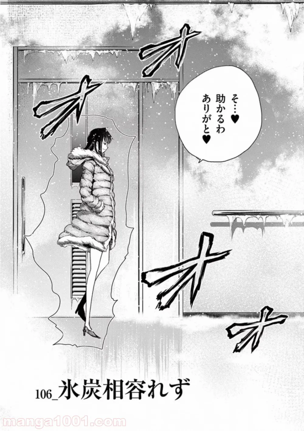 ページ 3 — 第106話