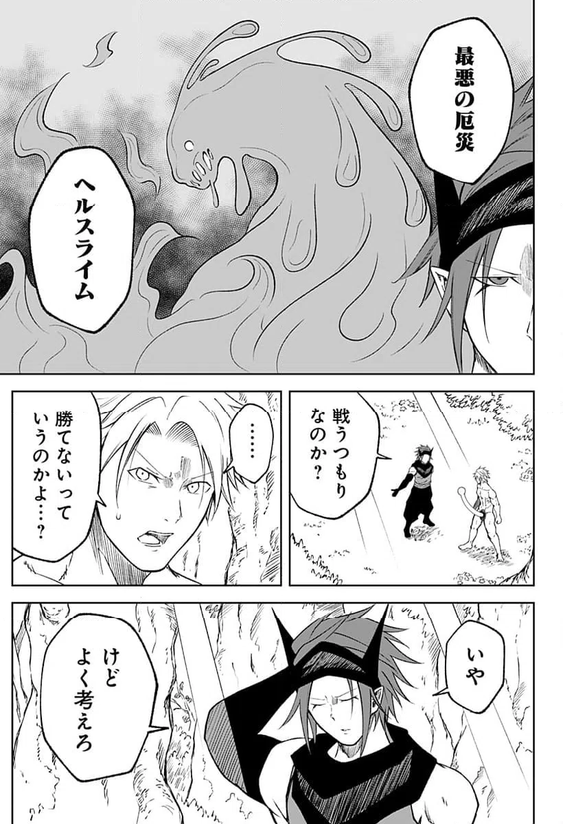 ページ 3 — 第21話