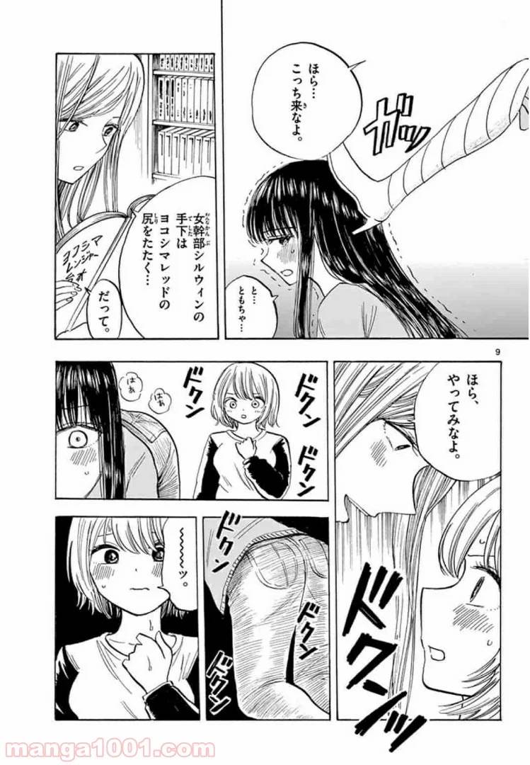 ページ 9 — 第24話