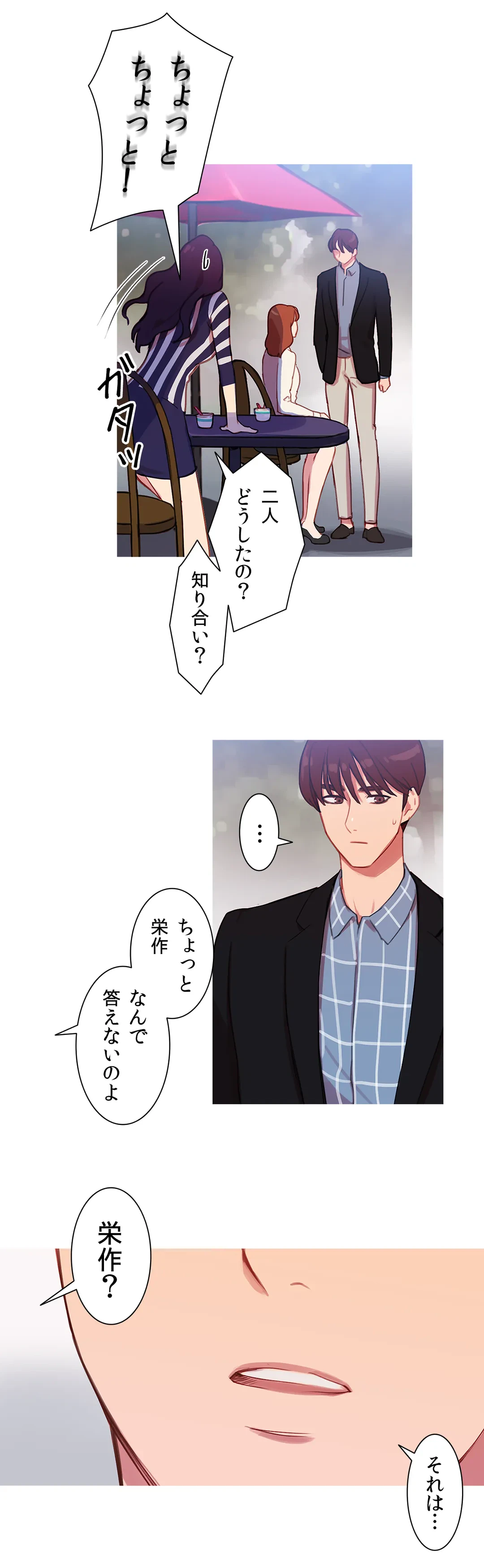 ページ 3 — 第29話