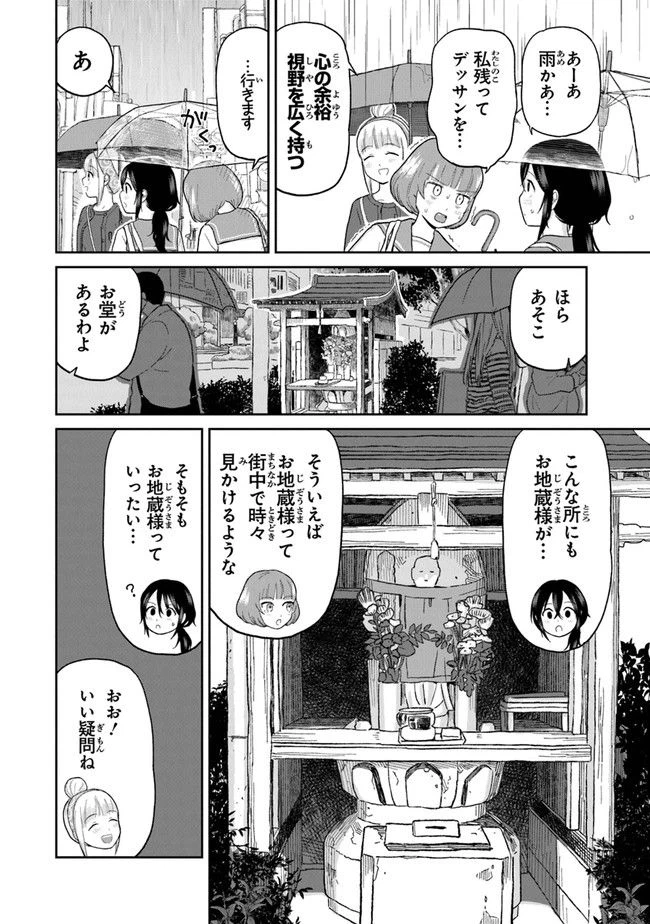 ページ 12 — 第6話