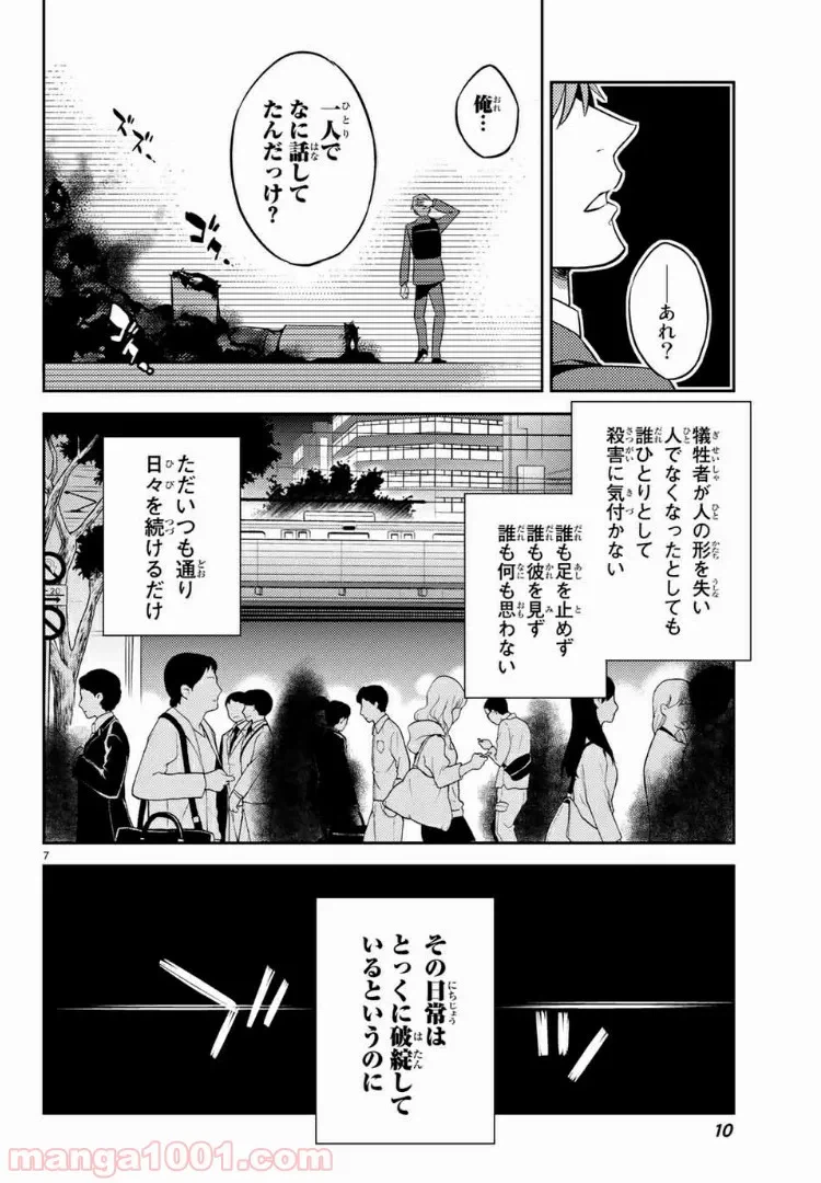 ページ 6 — 第1話