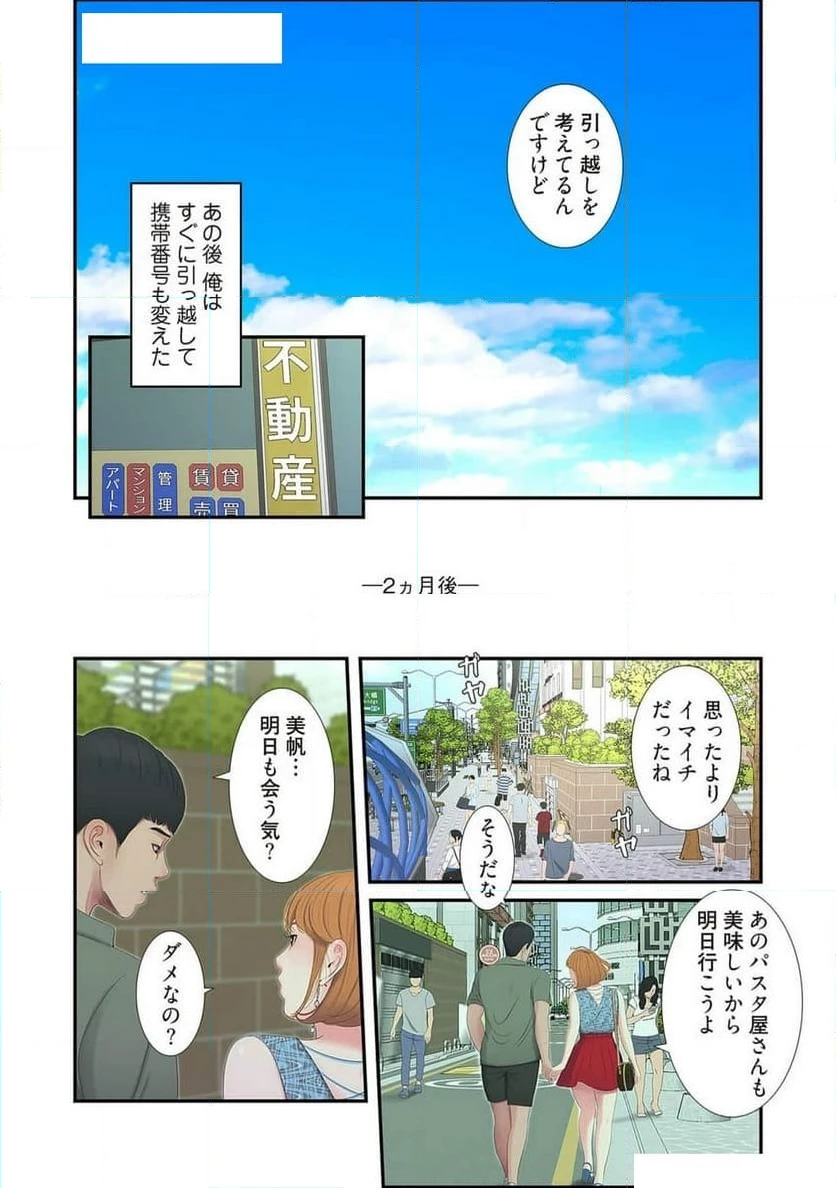 ページ 38 — 第6話