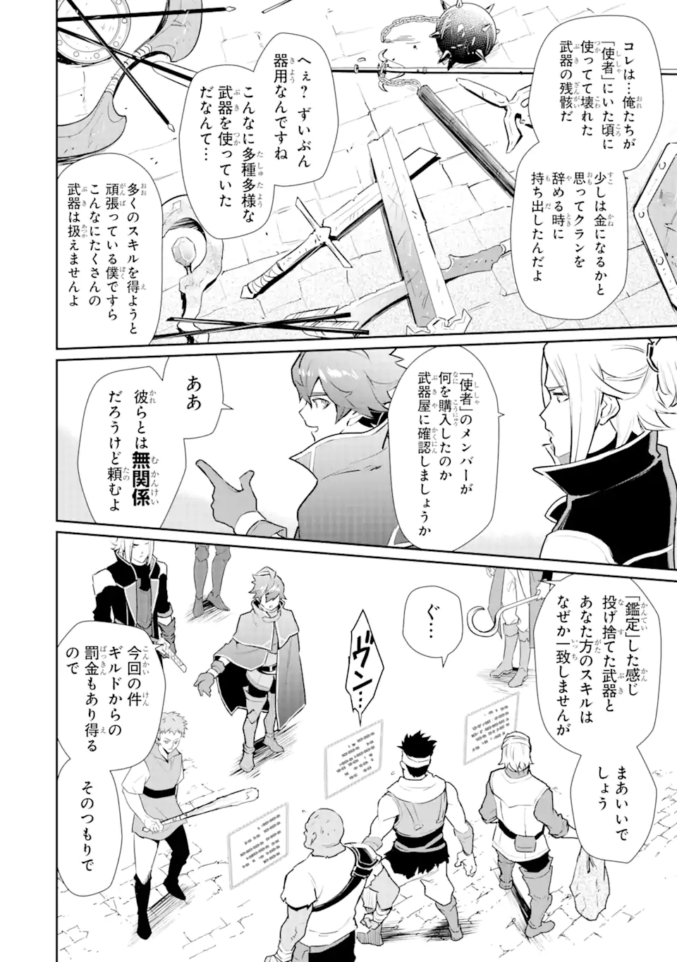 ページ 12 — 第24.1話