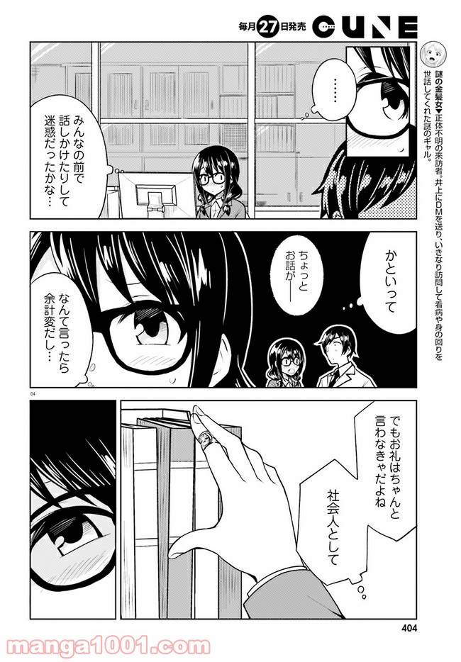 ページ 4 — 第11話