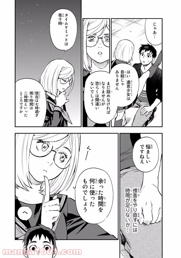 ページ 18 — 第9話