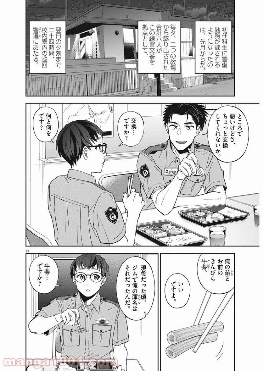 ページ 13 — 第19話