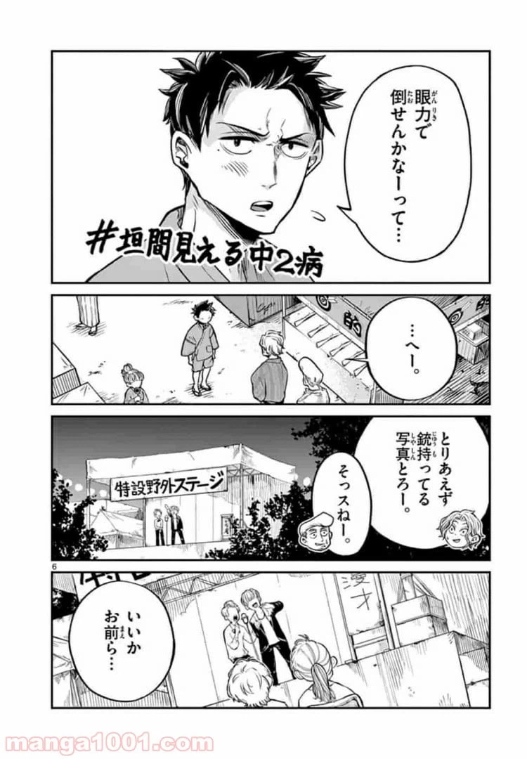 ページ 6 — 第7話