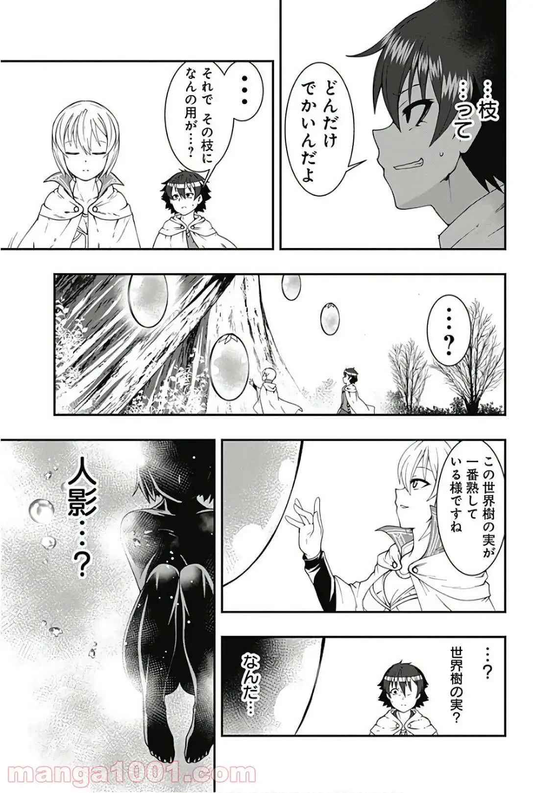 ページ 3 — 第41話
