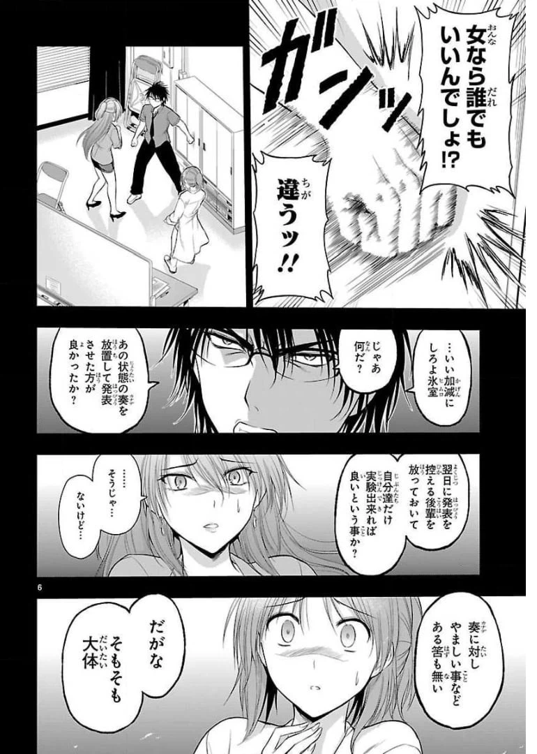 ページ 18 — 第26話
