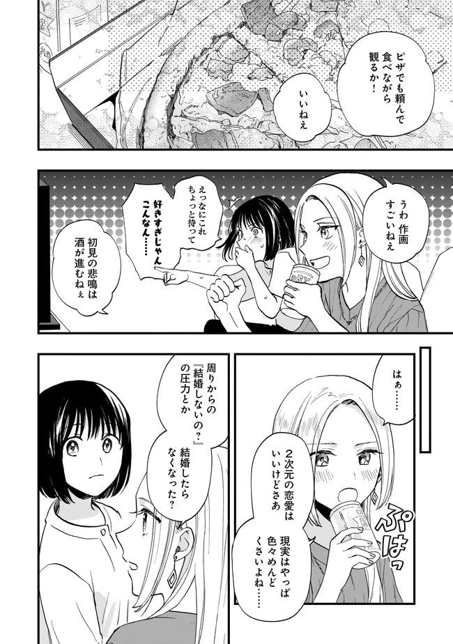 ページ 8 — 第6.1話