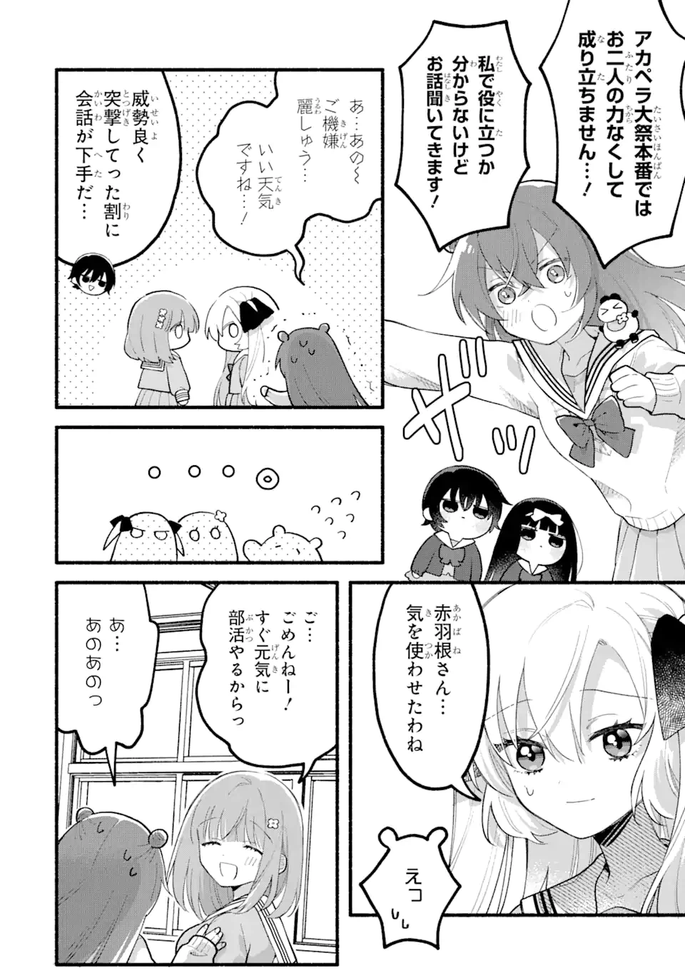 ページ 4 — 第14.1話