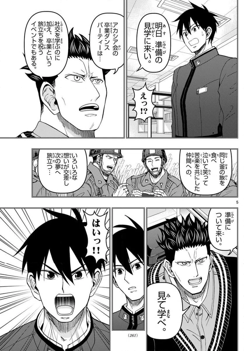 ページ 5 — 第331話
