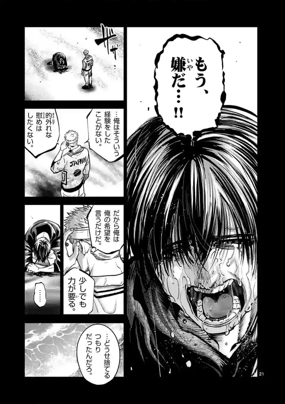 ページ 11 — 第274.2話