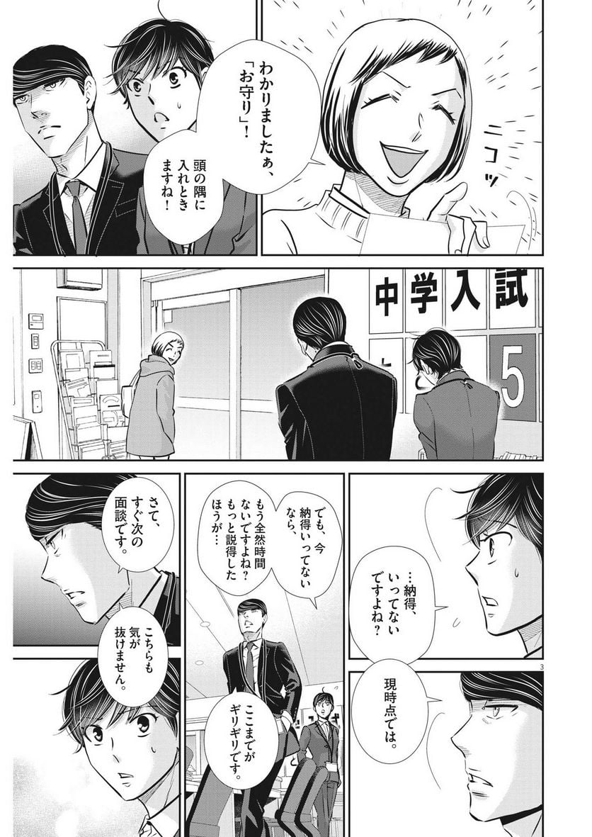 ページ 3 — 第132話