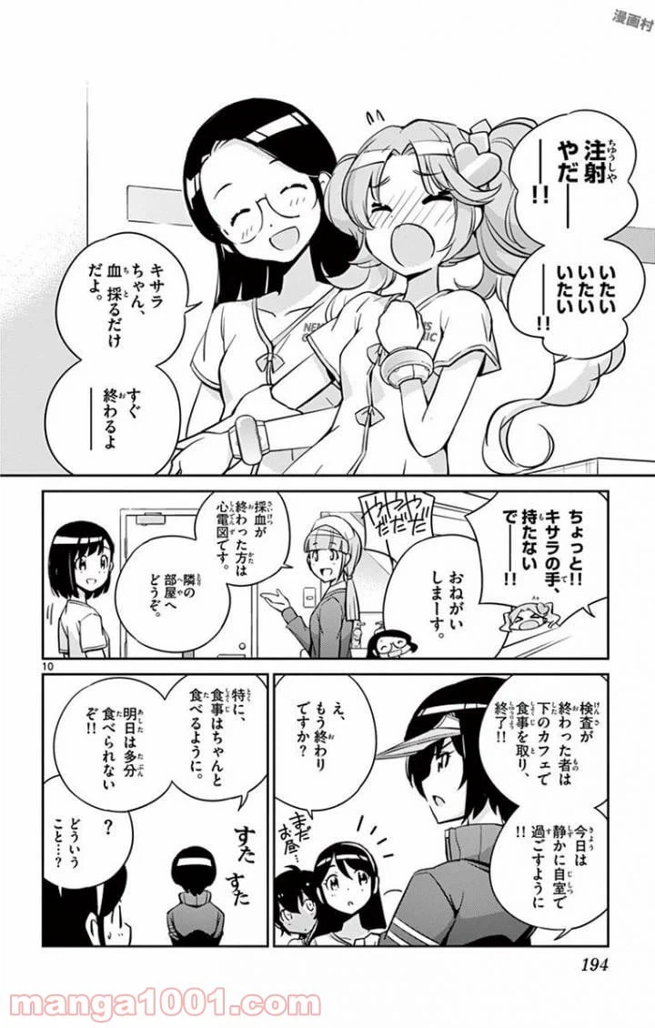 ページ 10 — 第7話