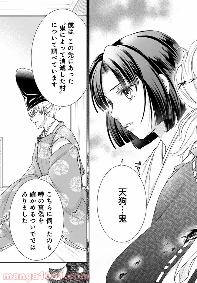 ページ 8 — 第13.2話