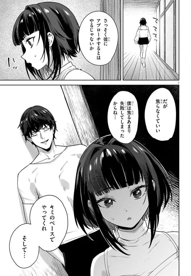 ページ 7 — 第6.1話