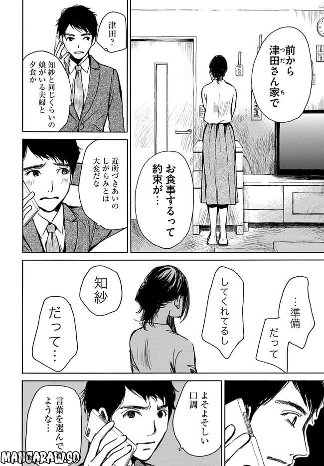 ページ 12 — 第2話